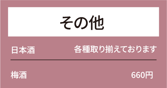 その他